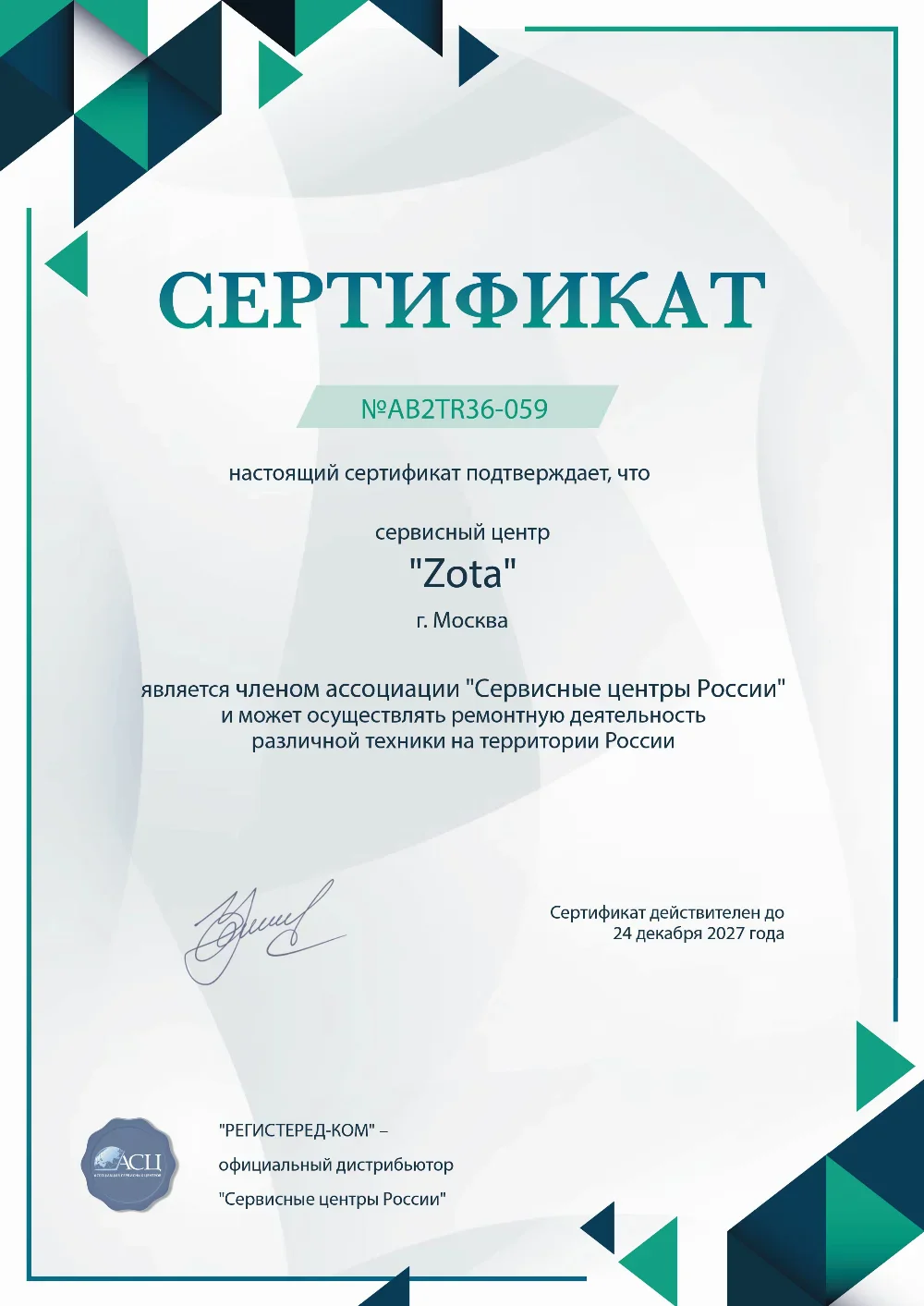 oms.fix-zota.ru Сертификат квалификации сервисного центра по ремонту техники ZOTA